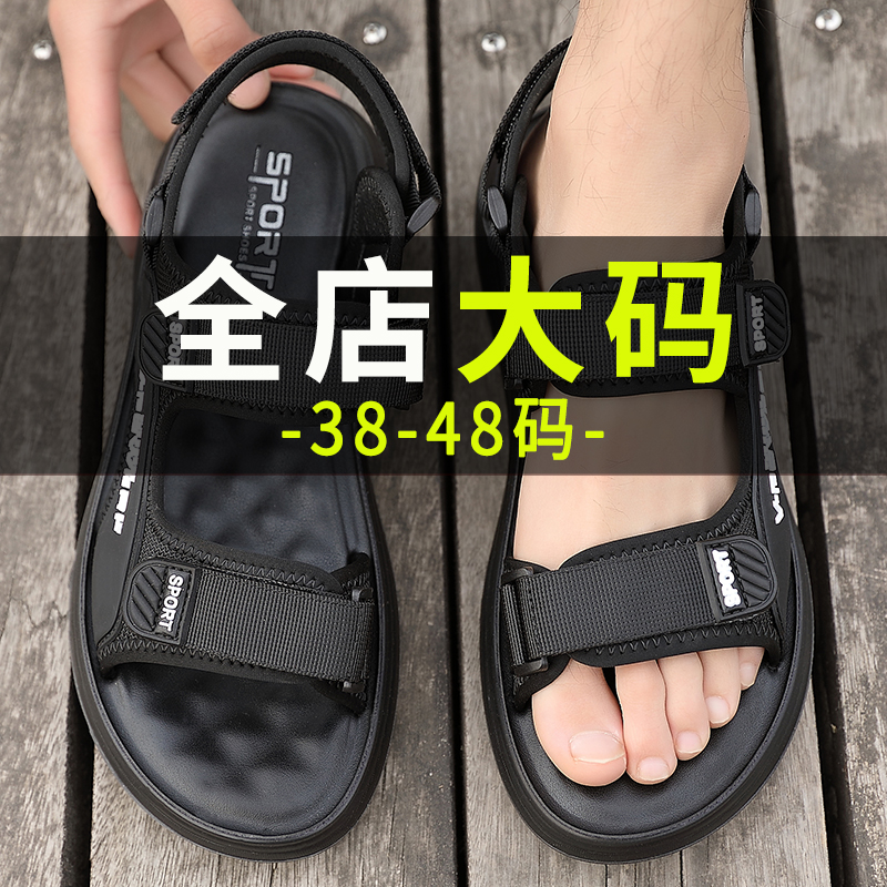 2023夏季特大码男士凉鞋45加肥宽脚凉拖鞋46男鞋47加大号沙滩鞋48