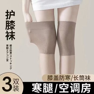3双装 空调房护膝中筒袜过膝盖丝袜