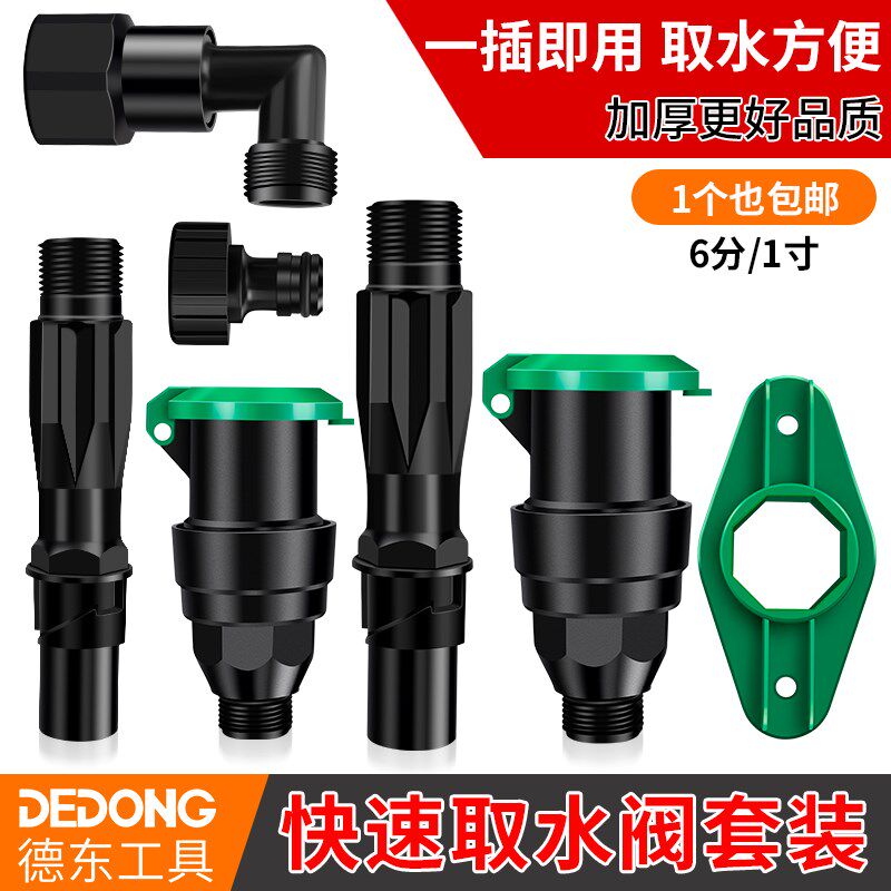 园林快速取水阀6分1寸花园地插小区绿化草坪水管接水地接头取水器