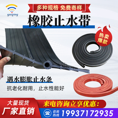 橡胶止水带中埋式建筑用防水材料阻651型施工缝300遇水膨胀止水条