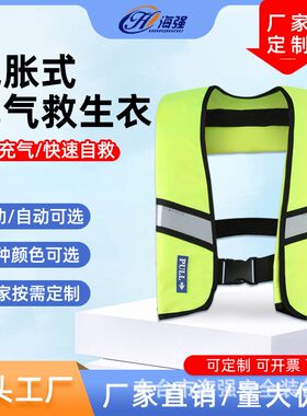 全自动充气救生衣生产厂家气胀式自动救生衣器材可印刷图案