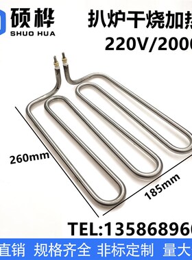 手抓饼机器干烧发热管 扒炉铁板烧鱿鱼设备电热管220V2000W加热管