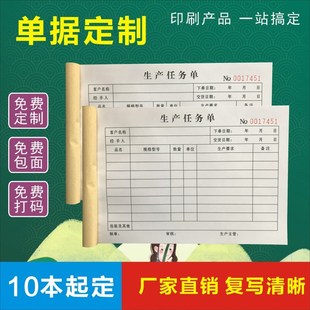 联单定制专用收据送货单汽车维修单收据生产任务单流程单复写清晰