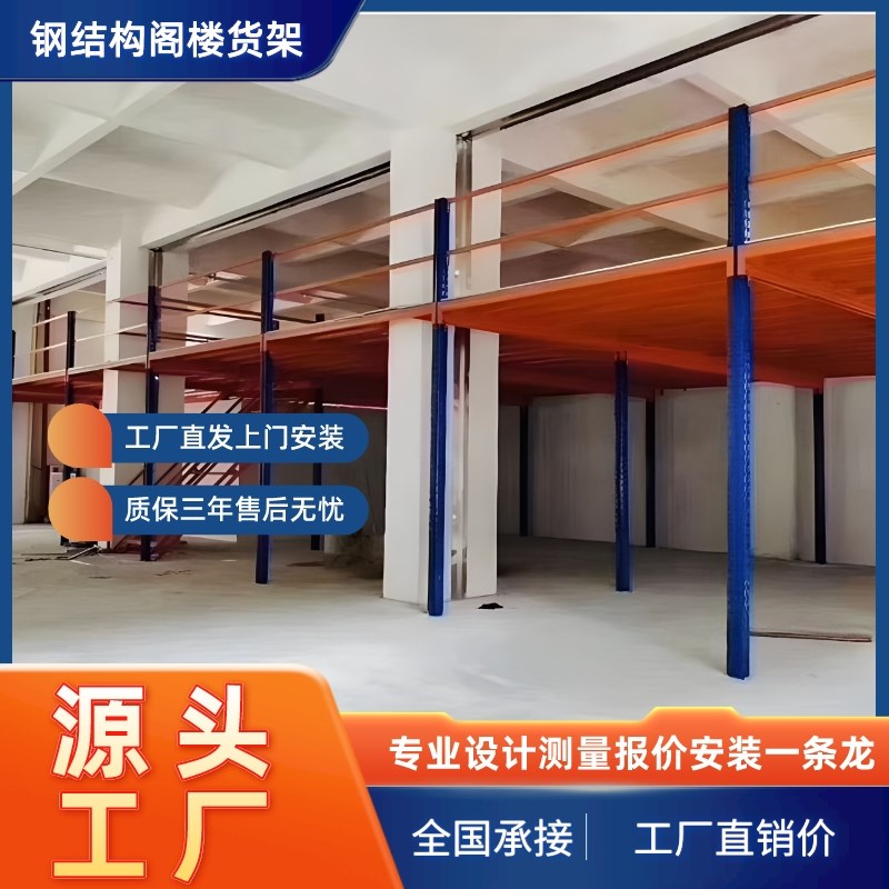 阁楼平台货架加二层仓库搭建可拆卸平台式隔层重型钢结构货架