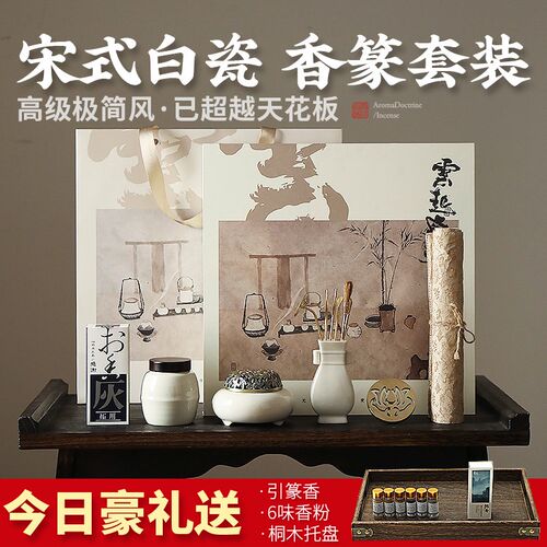 宋式陶瓷香道套装用具室内手工打香篆制香工具檀香盘香熏香炉套装