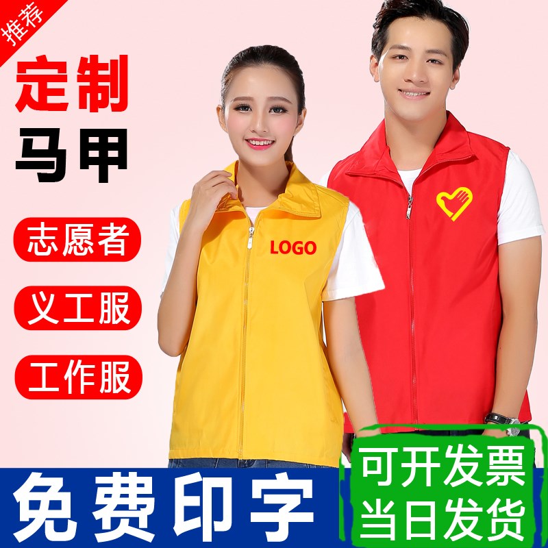 志愿者马甲定制logo党员公益义工作服装红色纯棉多口袋背心印字