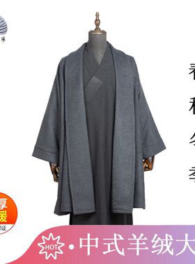 僧服秋冬款冬季羊绒大衣外套2024新款大码宽松棉衣袄复古中式保暖
