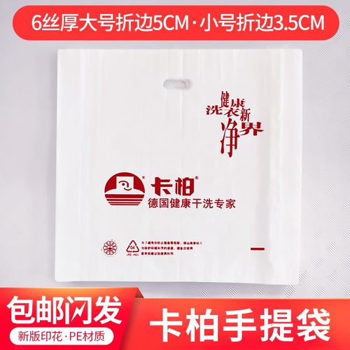 定制卡柏干洗店专用手提袋 包装袋 平口袋 防尘袋 干洗店手提袋