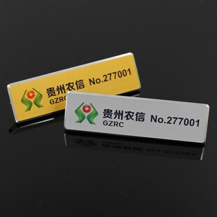 铝合金贵州农信胸牌平面金属胸牌工号牌定做农村信用社网点胸牌