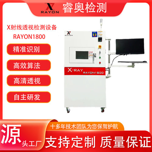 高清图像X光机智能检测电子元器件传感器无损设备分析高精度