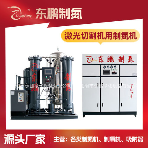 东鹏厂家供应激光焊接制氮机 焊接用制氮机 大型工业制氮氮气设备