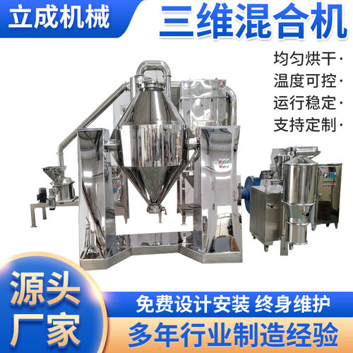 微型混料机干粉搅拌机不锈钢化工原料三维混合机