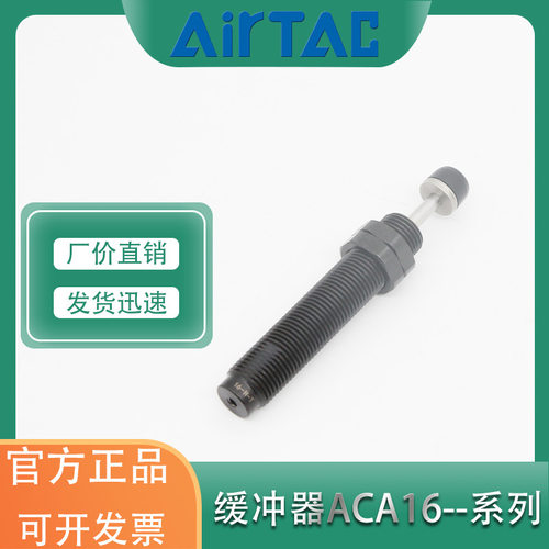 亚德客ACA1616/20/25-1/2/3N油压缓冲器工业气动气缸滑台减速器