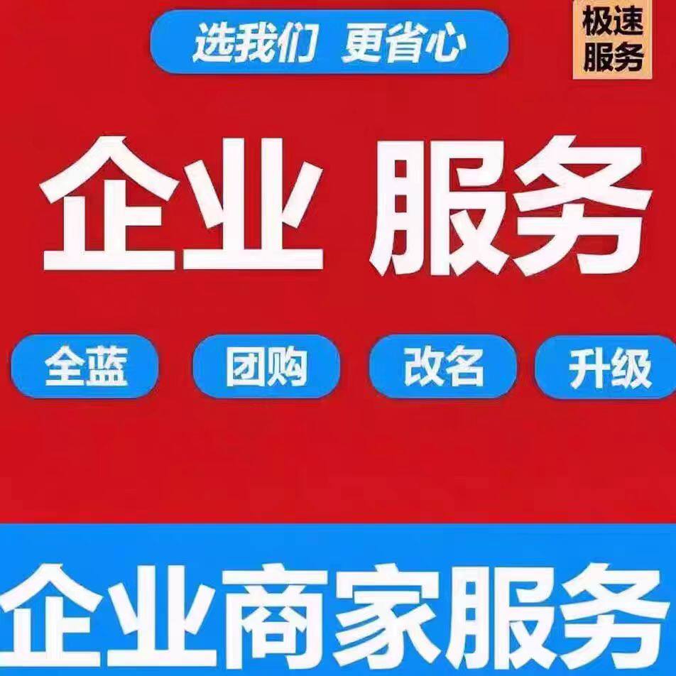 抖音蓝v企业号改名商家主页配置公开展示不满足
