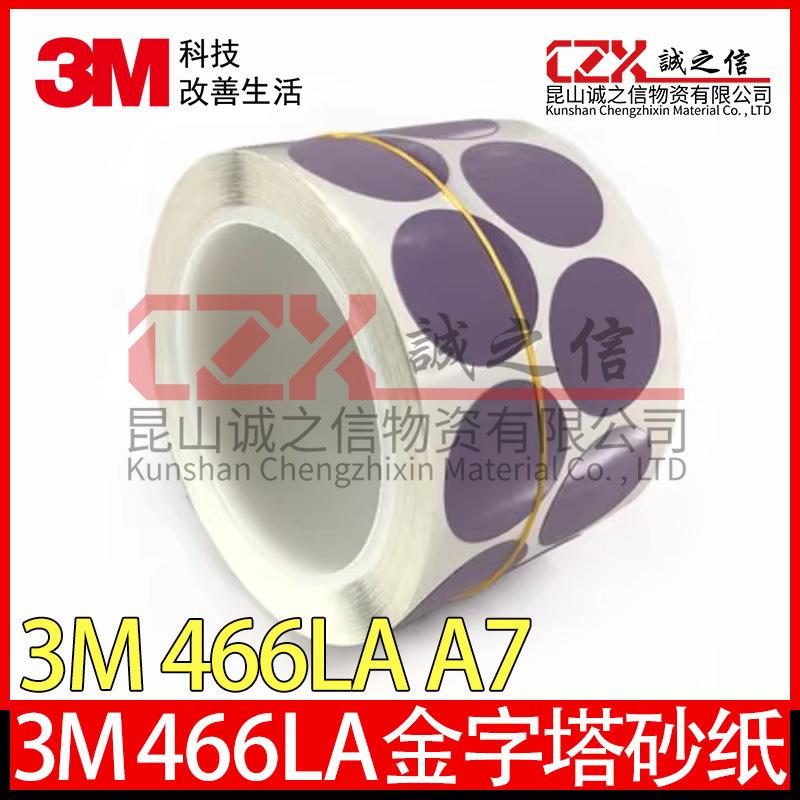 3M466LA 金字塔砂碟/打磨片去漆面颗粒A7点磨砂纸 背胶砂纸打磨片