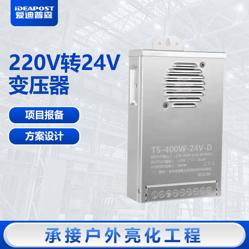 爱迪普森 LED洗墙灯地埋灯变压器 400W 驱动电源开关