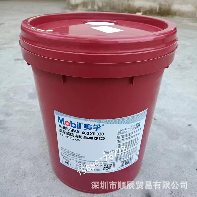 美孚齿轮油600XP 68 100 150 220 320 460 680工业齿轮油专用18升