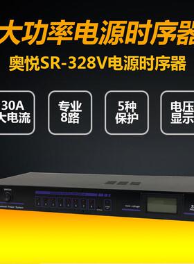 SR-328V专业8路电源时序器带显示舞台会议控制顺序管理器