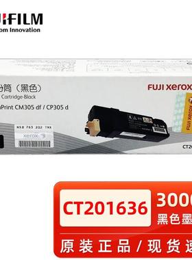 原装富士胶片CP305d/CM305df墨粉筒粉盒施乐原装粉盒黑色彩色硒鼓