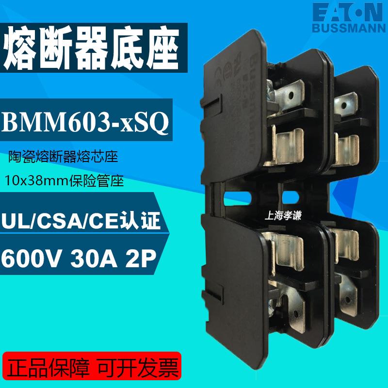 EATON BUSSMANN熔断器座BMM603-2SQ 600V2P导轨式10x38mm保险丝座