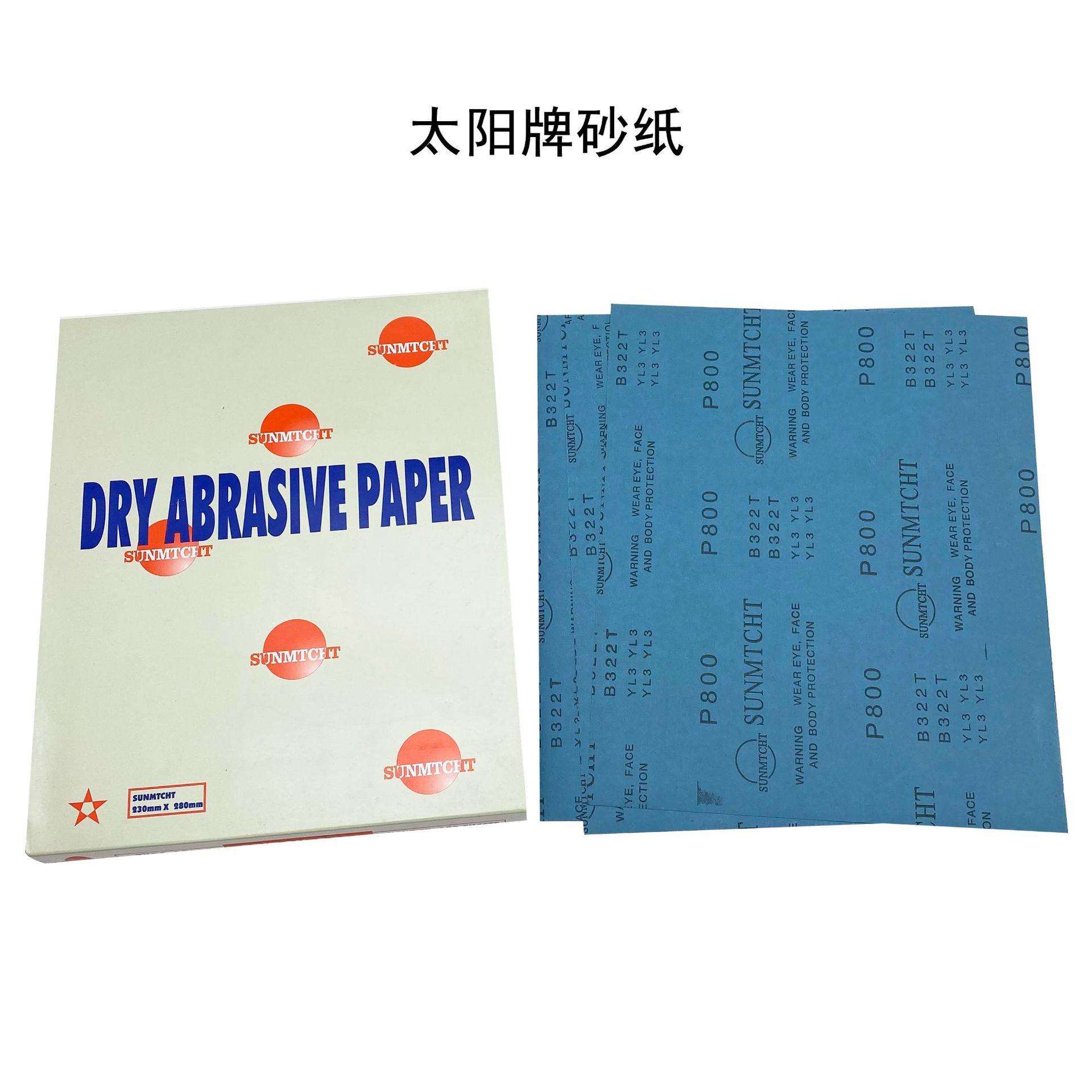 太阳牌方形砂纸蓝砂纸白砂纸干磨砂纸打磨抛光砂纸防堵柔韧好磨料