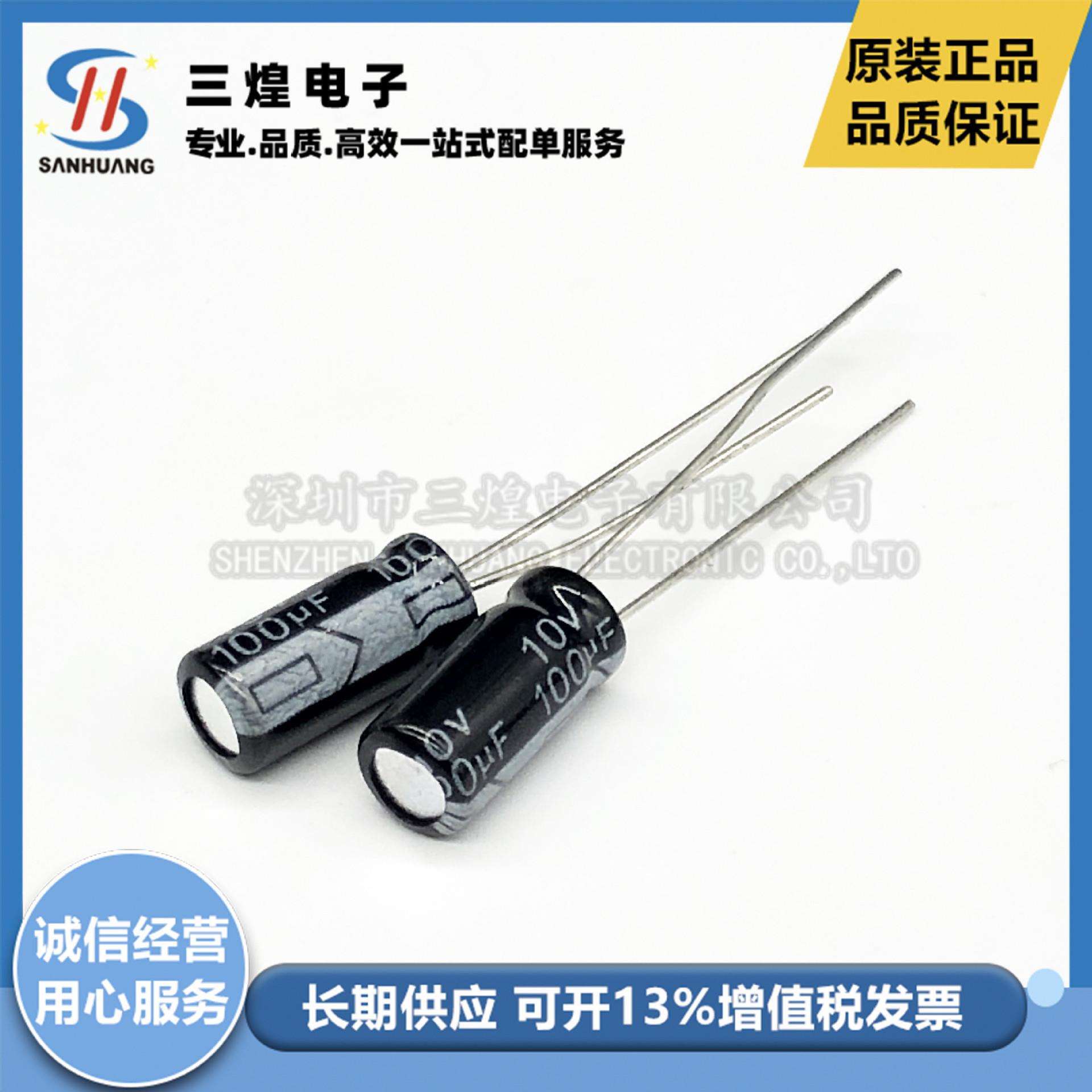 10V100UF 直插铝电解电容器 体积5X11MM 100UF 10V 5*11 厂家直销