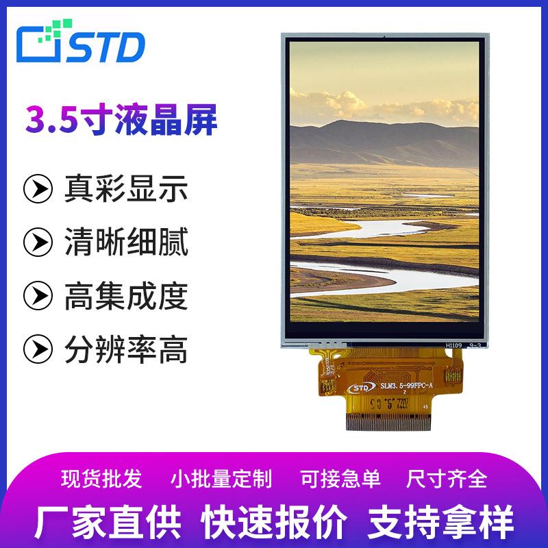 std3.5寸tft液晶屏RGB接口320*480小尺寸便携电容触摸lcd显示屏幕