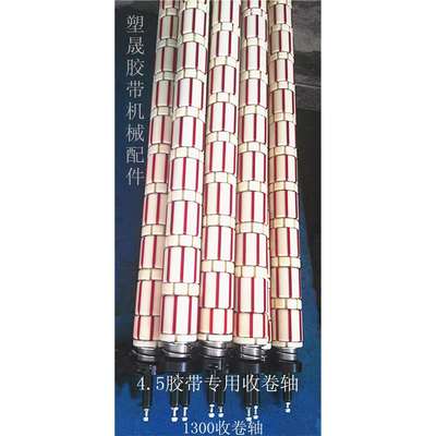 胶带分条机分切机配件1.3米专用卷取轴收卷轴衬套塑料套塑胶轴套