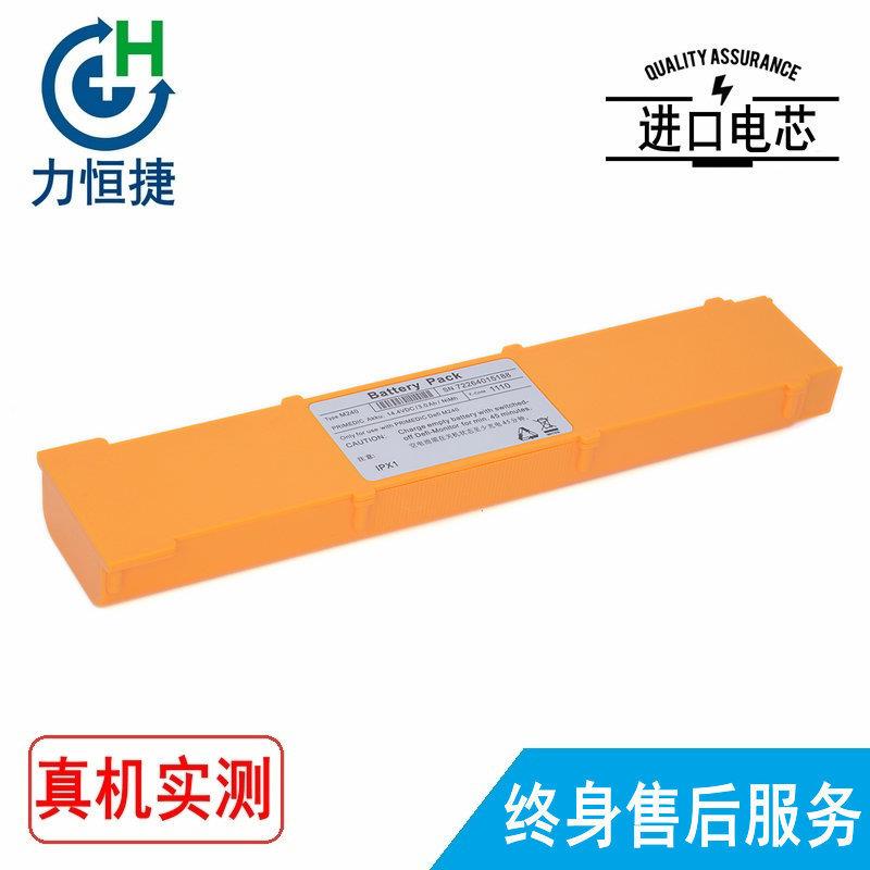 适用普美康 PRIMEDIC M240 DM1 DM3 DM10 DM30 EC01 除颤器电池