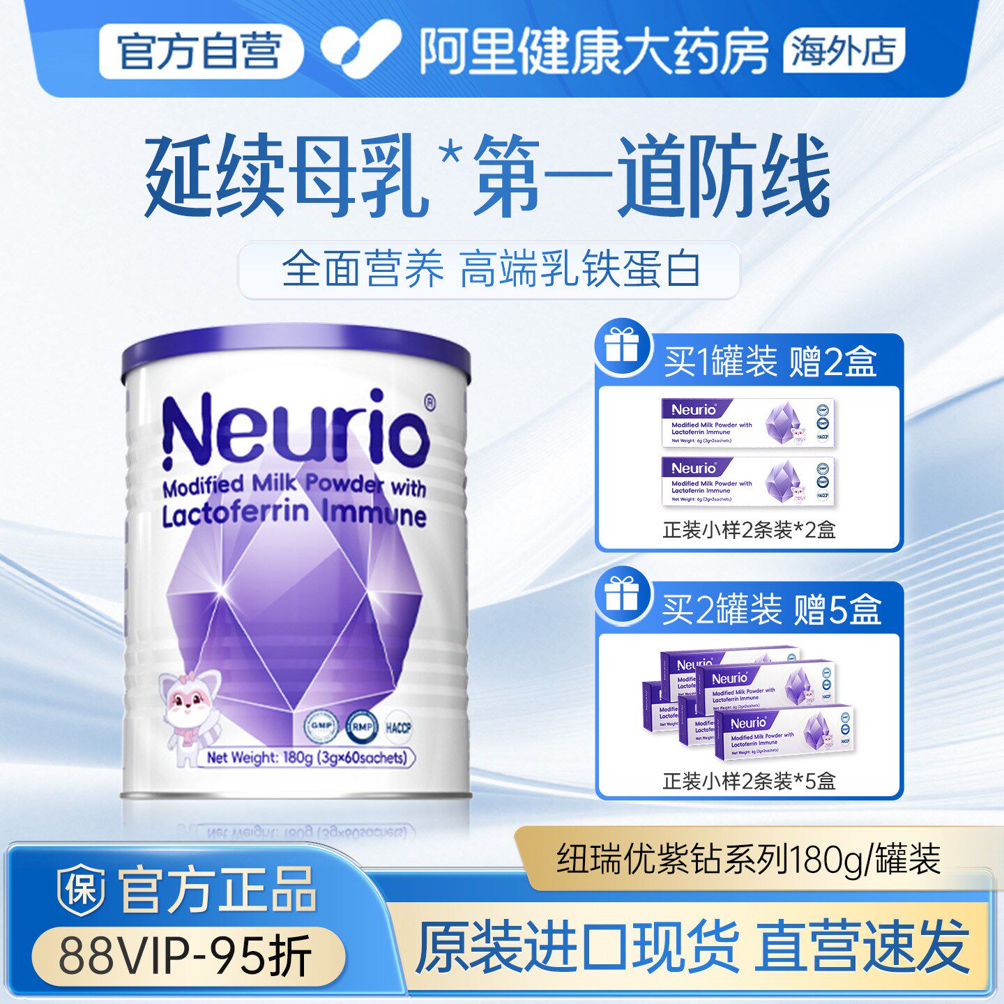 neurio纽瑞优乳铁蛋白免疫球蛋白婴幼儿童免疫营养紫钻180g正品
