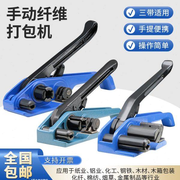 32聚酯纤维打包机柔性打包带拉紧器13-50mm纤维带打包带收紧器