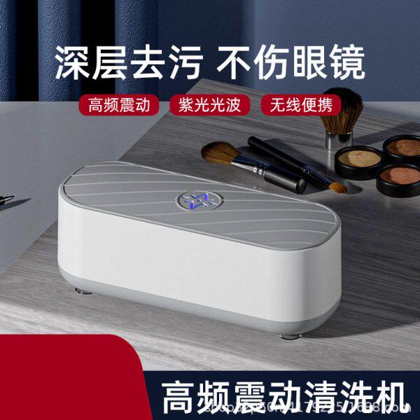 眼镜清洗机电动眼镜清洗盒迷你自动震动眼镜清洗器充电便携安全