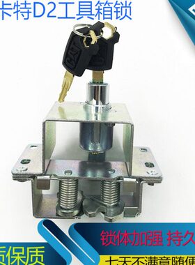 挖掘机卡特312 320C 323 325 329 330 336 340 D D2工具箱锁 锁块
