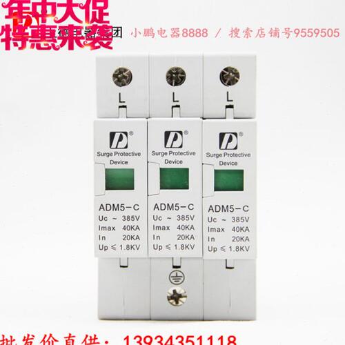 上德集团 避雷器 浪涌保护器 ADM5-3P 40KA 防雷电涌保护器 CDY1