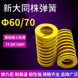进口新大同株黄色模具弹簧日标矩形弹簧TF60/70X60X65X80X90-300