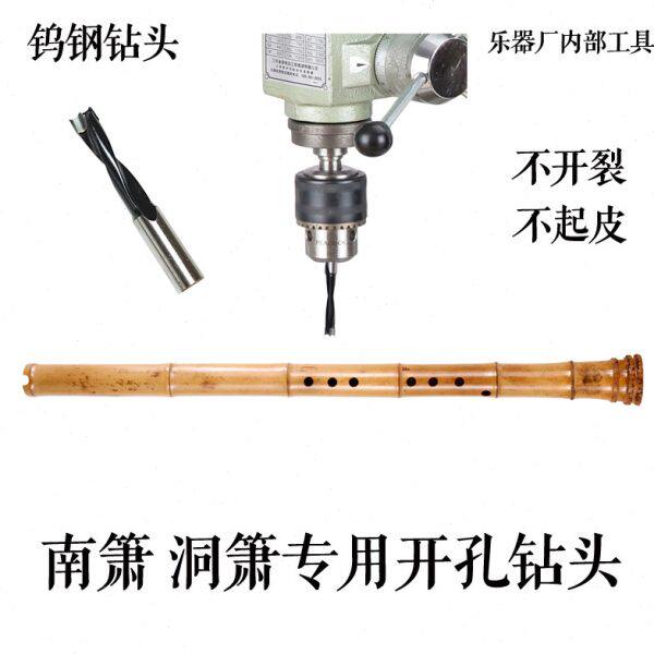 南箫洞箫尺八专业开孔钻头 钻孔钻头 笛箫制作专用钻头 笛箫配件