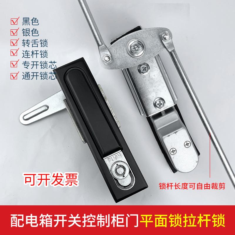 配电箱开关控制柜门平面锁拉杆锁网路机柜天地连杆锁机械设备门锁