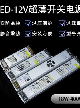 变压器220V转12V防水电源18W24W36W48W60W100W200W300W400W直流变