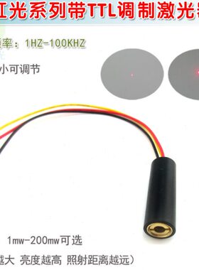 650nm1mw5mw10mw20mw30mw50mw100mw200mw红光带TTL调制激光器模组