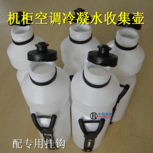 配电柜威图空调用接水壶 集水桶 接水盒机柜制冷机冷凝水收集器