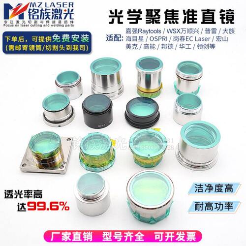 光纤激光切割机准直镜组件聚焦镜片镜筒Raytool嘉强万顺兴普雷