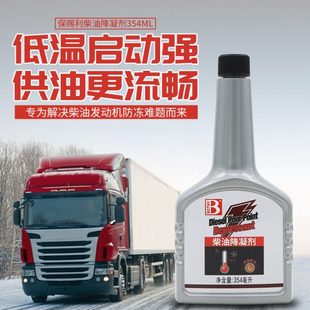 保赐利柴油降凝剂柴油车货车柴油防冻防凝剂冬季货车添加剂防凝剂