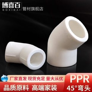 PPR45度弯头半弯接头直弯配件小弯通32 40 50 63 75 90 4分6分2寸
