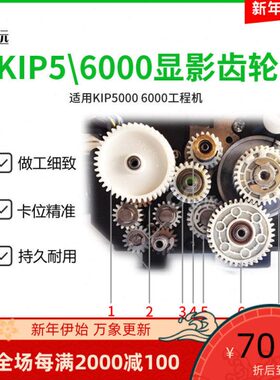 奇普KIP5000 6000工程复印机 显影器齿轮 显影齿轮 齿轮