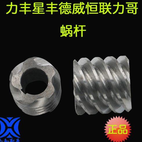 精品力丰强力B20B30搅拌机打蛋机合面机蜗杆齿轮加硬耐磨耐用配件,厨房电器,其它厨房家电配件,淘宝优惠券,粉丝福利购,淘宝优惠卷