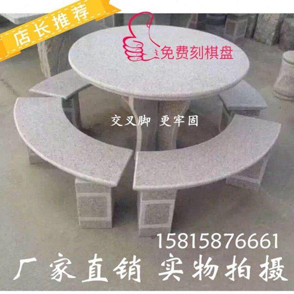 广州棋盘石桌石凳户外庭院花园石头桌子大理石桌花岗岩弧形石椅双