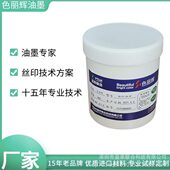 镜面银油墨 镜面金油墨 丝印镜面光油油墨快干镜面油墨