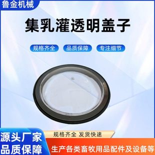集乳灌透明盖子 牧场畜牧养殖厂用品奶牛集乳器配件 集乳灌透明盖