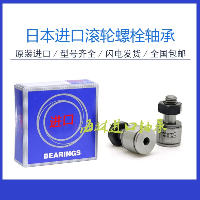 进口微型凸轮随动器小轴m承从动支撑滚轮CFS2 2.5 3 4 5 6 V FV W