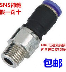 SNS神驰气动 NRC4 6 8 10 12 16-M5 01 02 03 04 M6 高速旋转接头